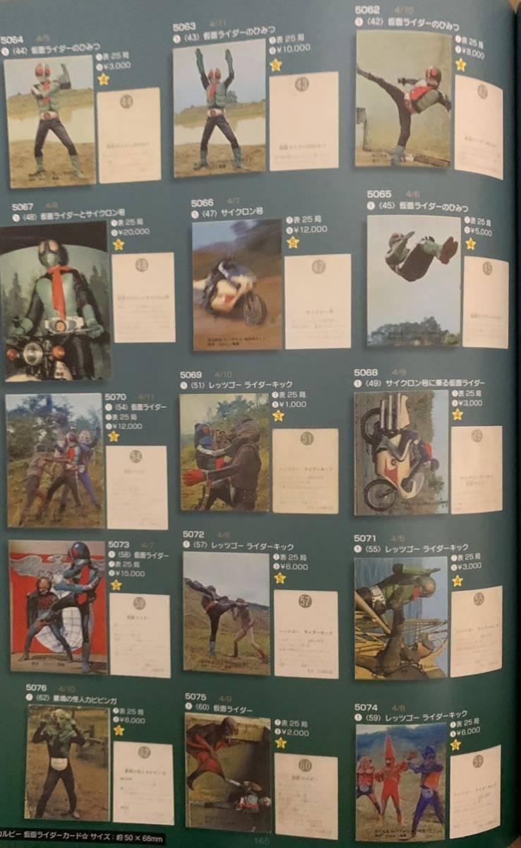 資料 旧仮面ライダーカード カルビー 当時物 表14局 ラッキーカード 