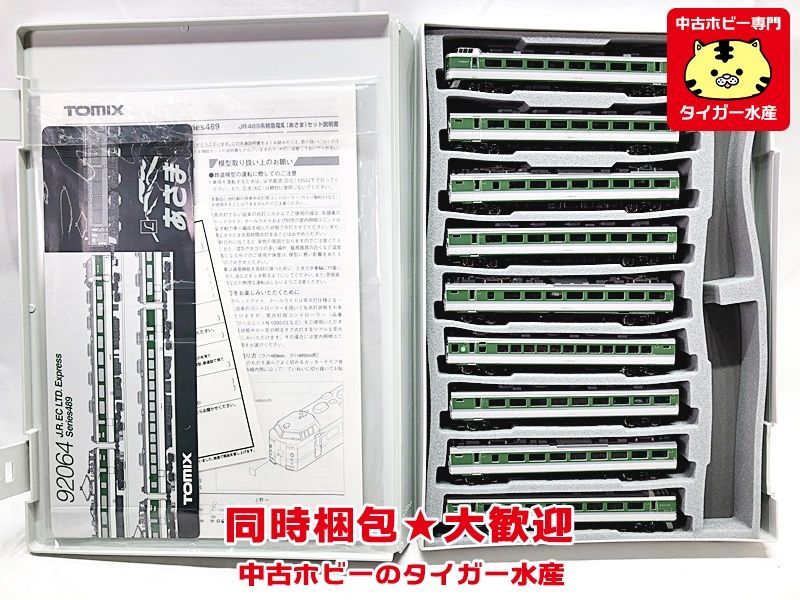 JR TOMIX 0 公式通販 N) 489系特急電車（あさま）基本セット（5両 489