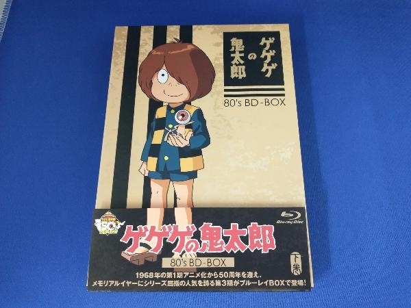 ゲゲゲの鬼太郎80's BD-BOX 下巻(Blu-ray Disc)