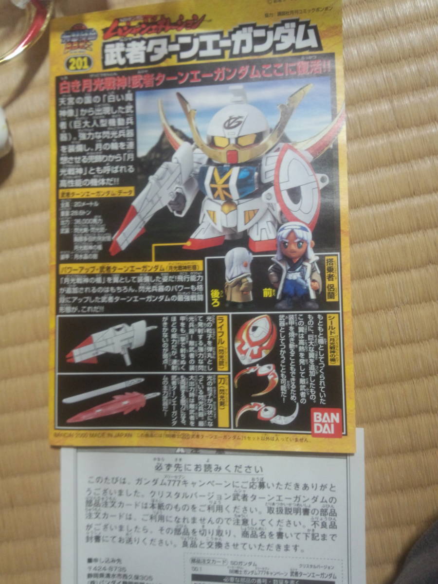 777キャンペーン 非売品 SDガンダムBB戦士 武者ターンエーガンダム 