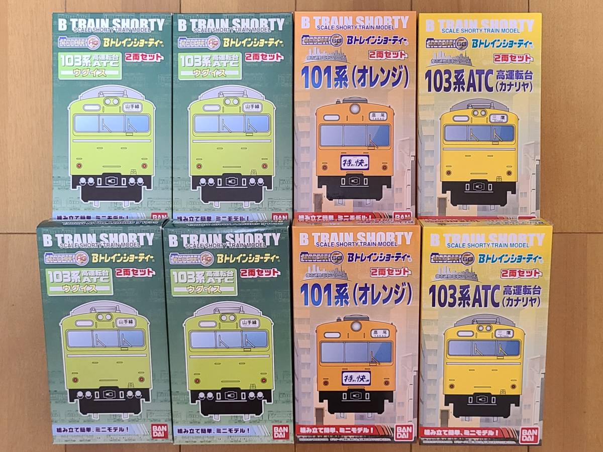 人気定番，正規品 2235 Bトレインショーティー １０３系 高運転台 １０１系 ８箱セット(Bトレインショーティ)｜売買されたオークション情報、yahooの商品情報をアーカイブ公開 - オークファン Bトレインショーティ
