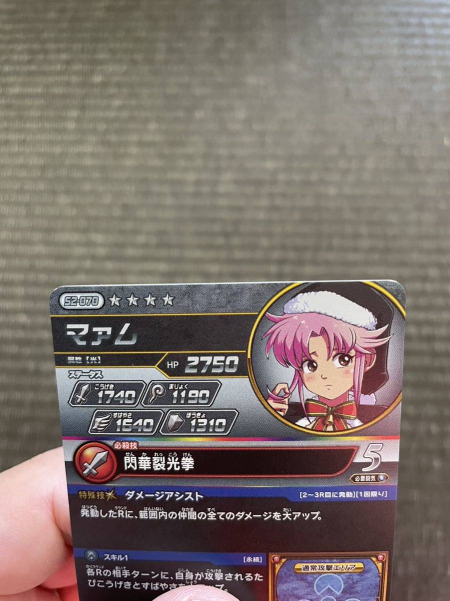 ダイの大冒険クロスブレイド SEC マァム 超2弾 S2-070 S2-070 マァム