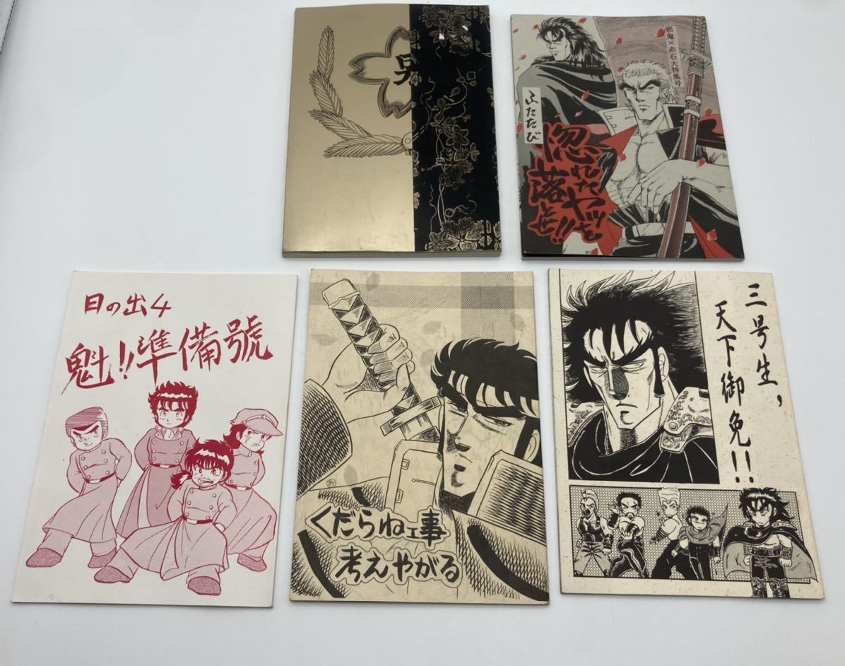 魁男塾 同人誌 80's 個人誌 5冊セット(少年)｜売買されたオークション
