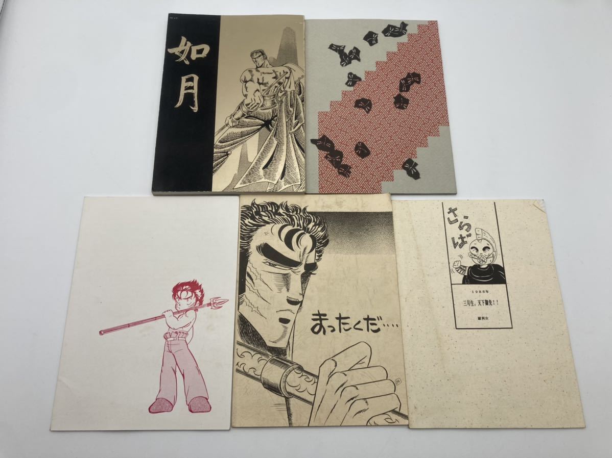 魁男塾 同人誌 80's 個人誌 5冊セット(少年)｜売買されたオークション