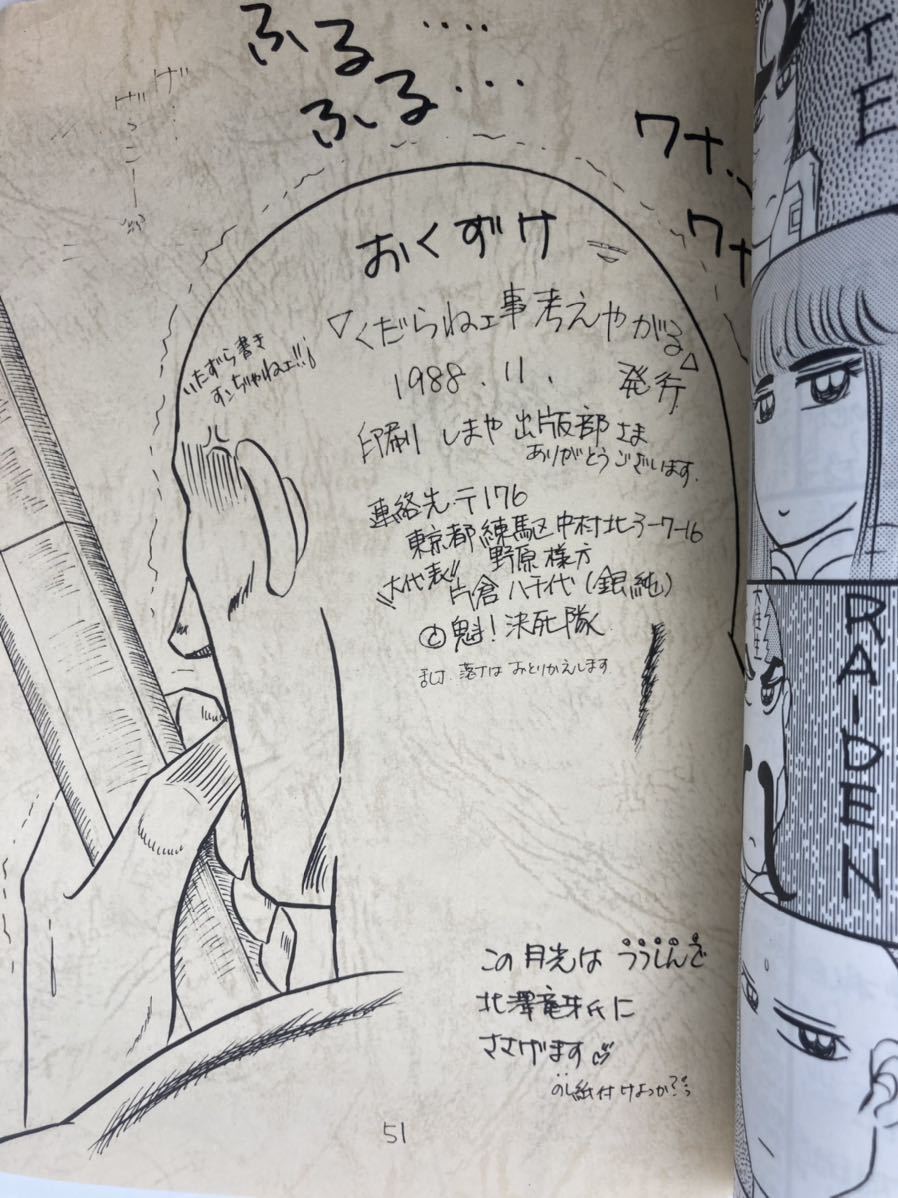 魁男塾 同人誌 80's 個人誌 5冊セット(少年)｜売買されたオークション