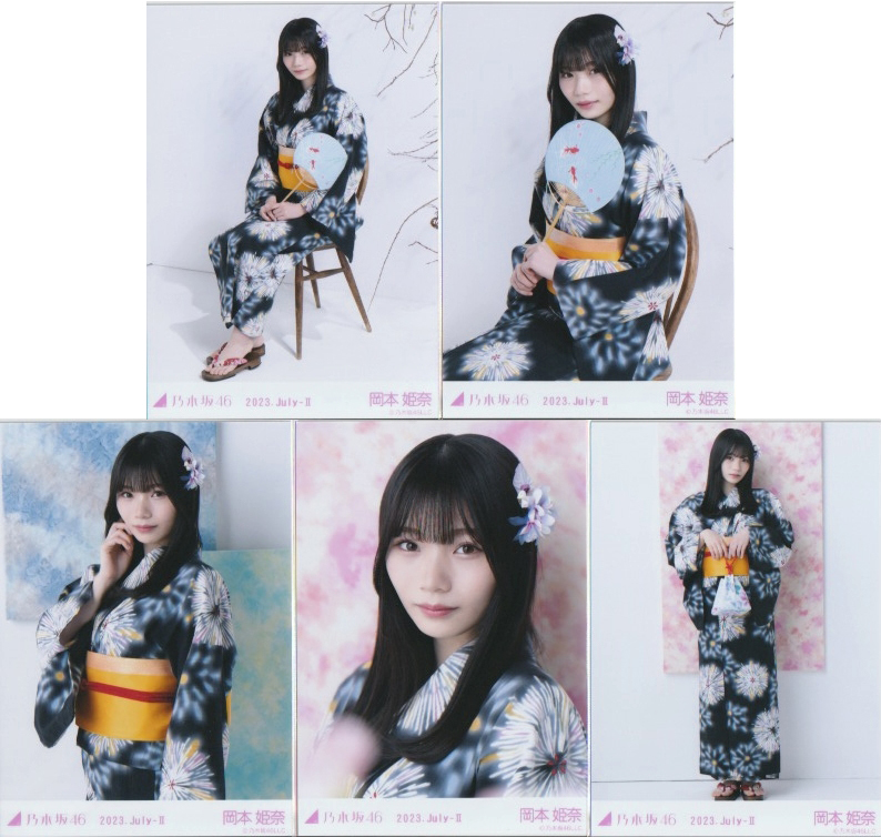 岡本姫奈 生写真 浴衣 2023 5種 コンプ 乃木坂46 真夏の全国ツアー2023