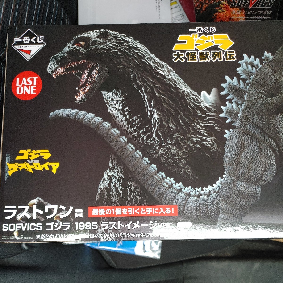 一番くじゴジラ　大怪獣列伝　ラストワン賞 SOFVICS ゴジラ
