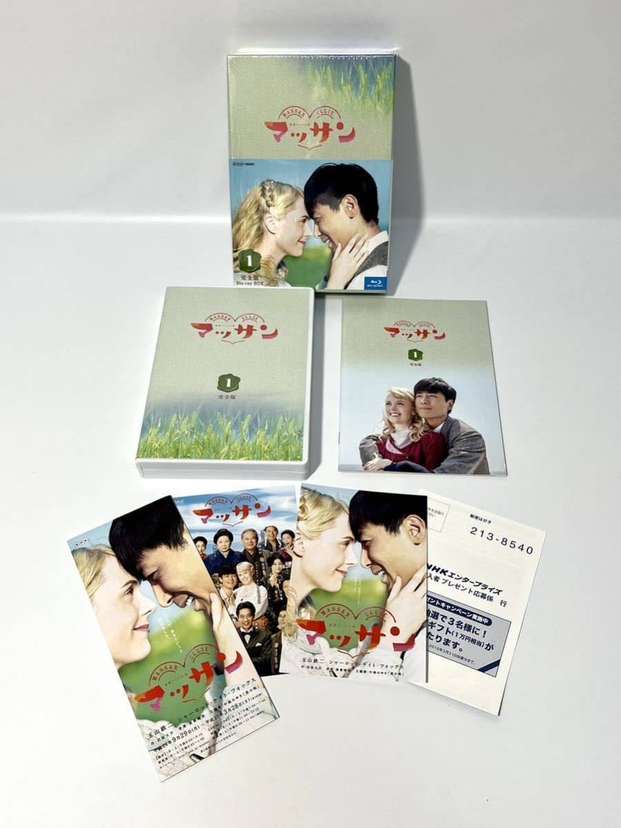 送料無料】連続テレビ小説 マッサン 完全版 Blu-rayBOX 全3巻セット+