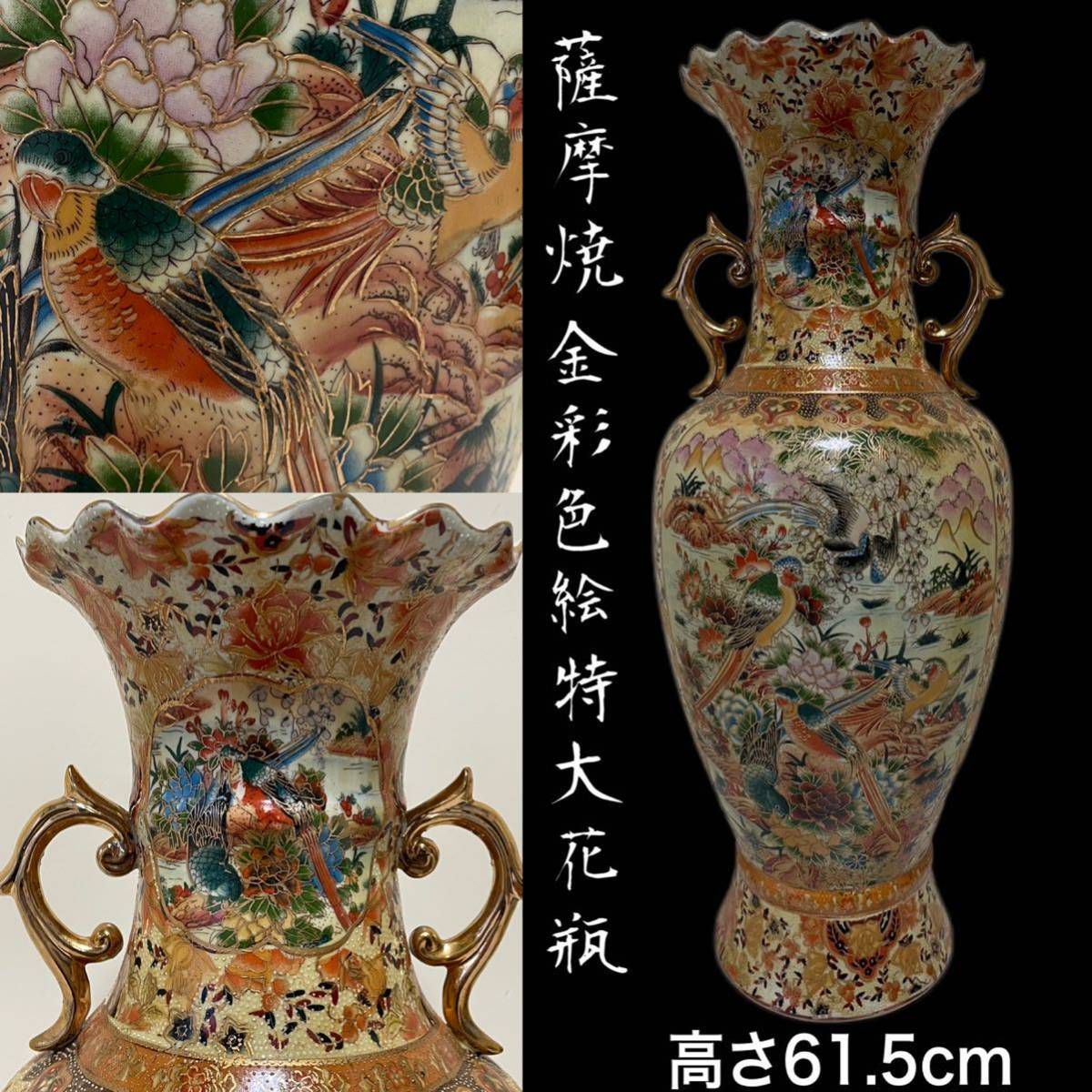 薩摩焼 金彩色絵 金襴手 花瓶 飾壺 大壷 特大78cm 美人画 中国