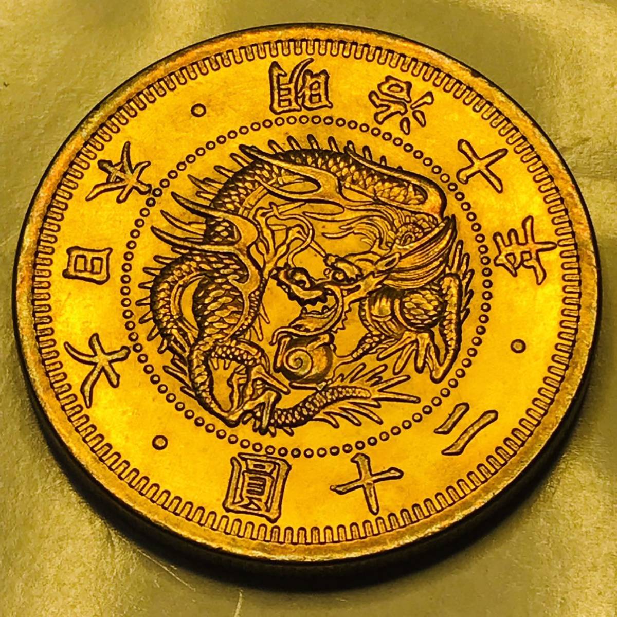 金貨 大日本 菊の御紋 旧二十圓金貨 明治10年 古銭