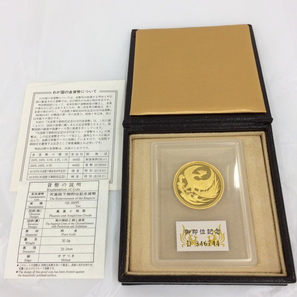 平成2年 天皇陛下御即位記念 10万円金貨 純金 K24 30g 記念