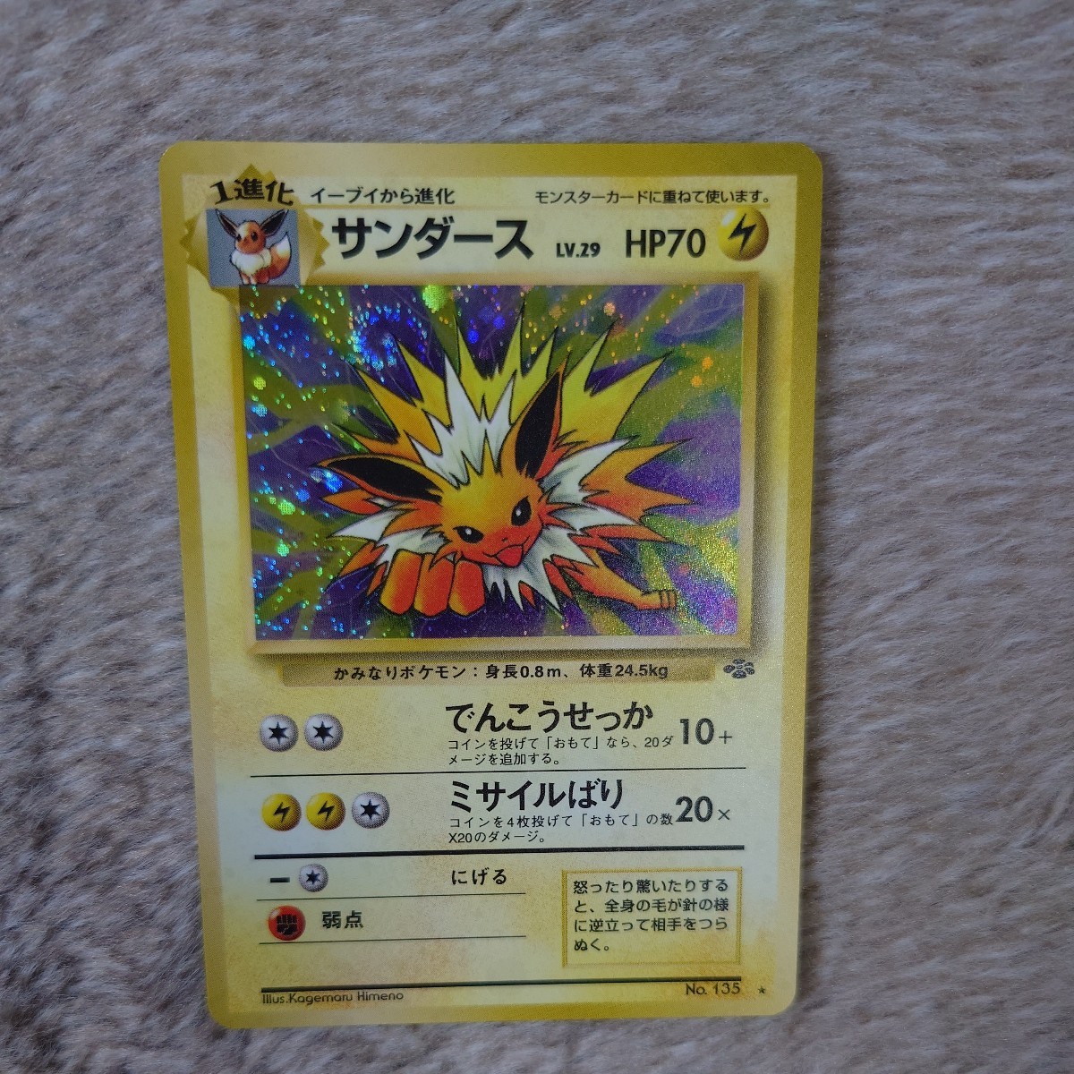 美品】旧裏 ［サンダース］ 渦巻き ホロ エラー 第2弾 ポケモン