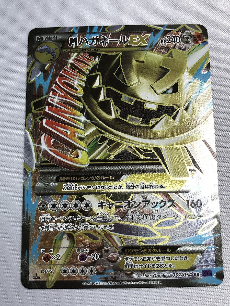 ハガネールEX SR PSA10 【公式通販】