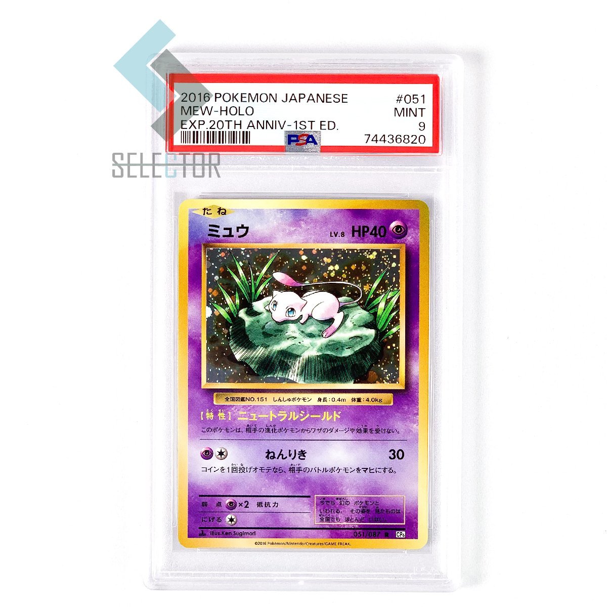 051⁄087 20th ミュウ Anniversary CP6 PSA9 Mew ポケモンカード R 1st