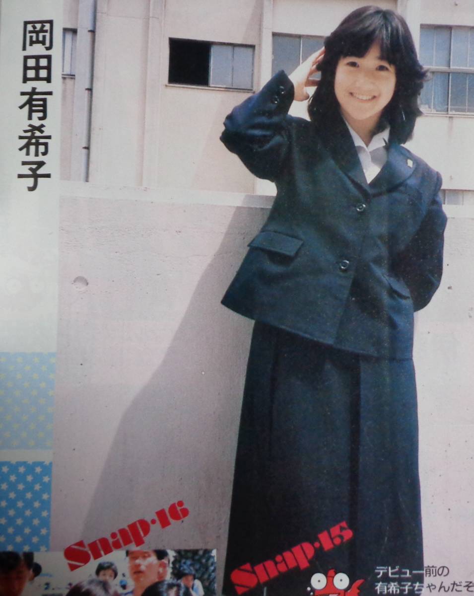 投稿写真 No.6 1985年4月号 岡田有希子/セクシーアクション系の入札
