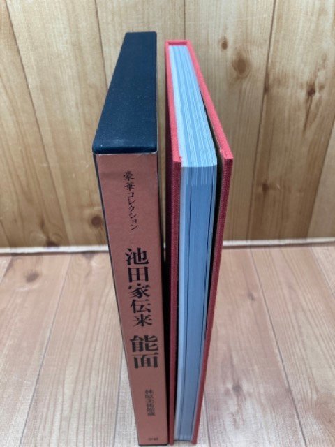 新品 池田家伝来 能面 能面: 池田家伝来 豪華コレクション 林原美術館