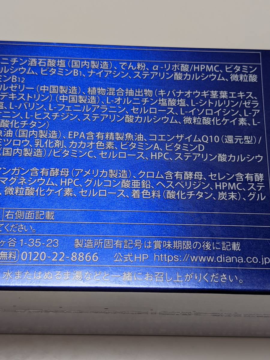 未使用 ダイアナ 栄養機能食品 リズミエットロイヤルプレミアム1箱（31