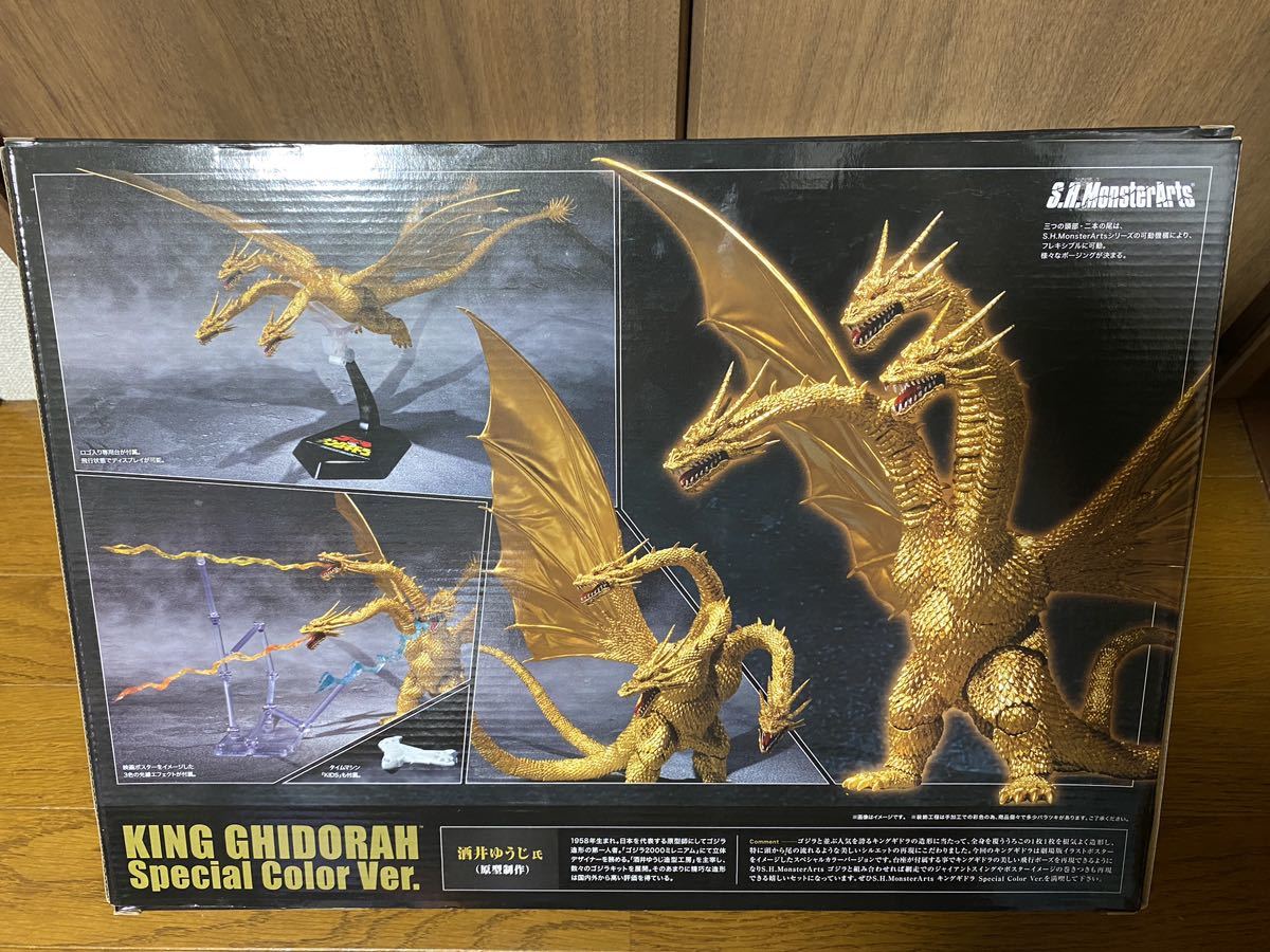キングギドラ Special S.H.MonsterArtsキングギドラ Special Color Ver
