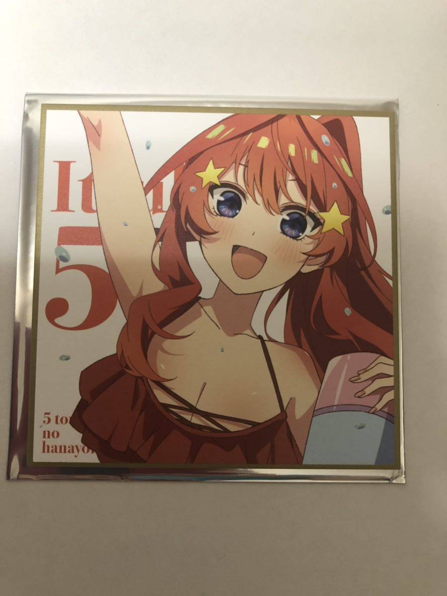 劇場版 五等分の花嫁∽ 入場者特典 ミニ色紙 フルコンプ 全5