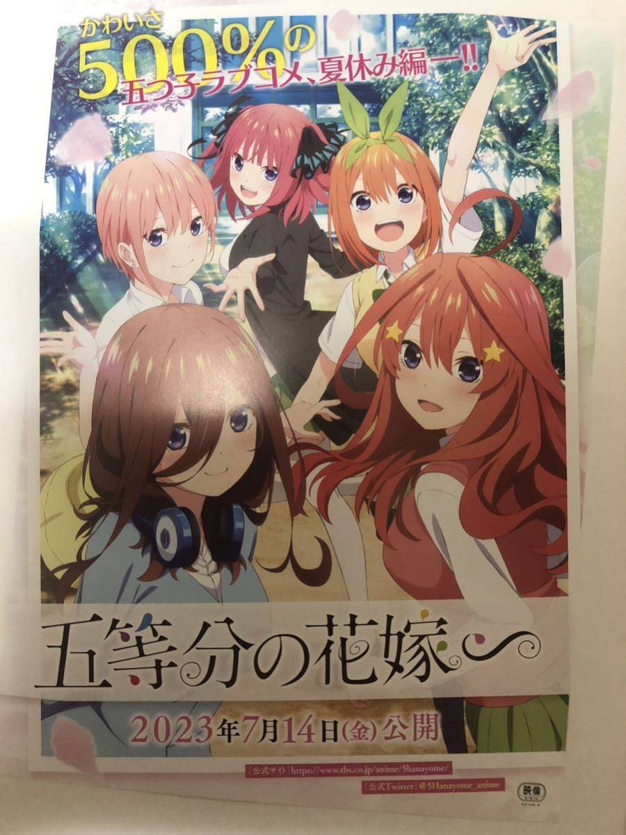 劇場版 五等分の花嫁∽ 入場者特典 ミニ色紙 フルコンプ 全5