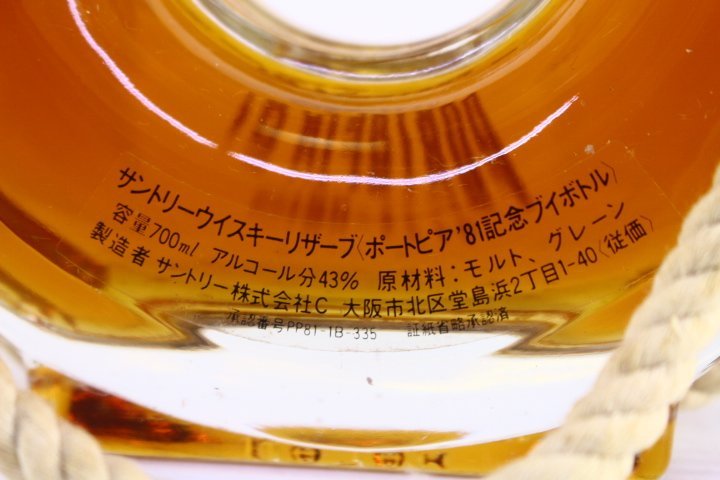 ○未開栓 サントリー ポートピア81記念 ブイボトル 700ml 43
