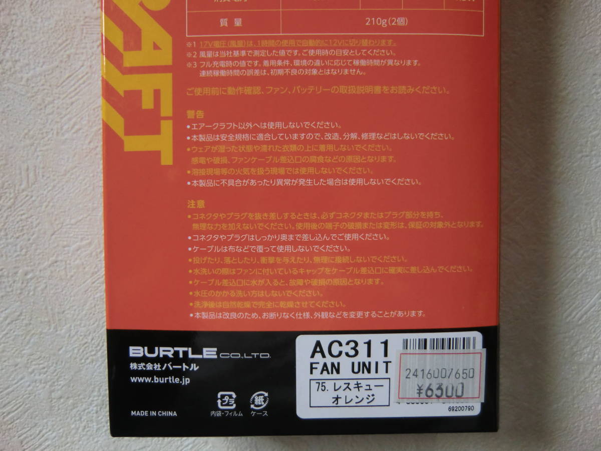 BURTLE バートル】 AC311・レスキューオレンジ ☆エアークラフト専用