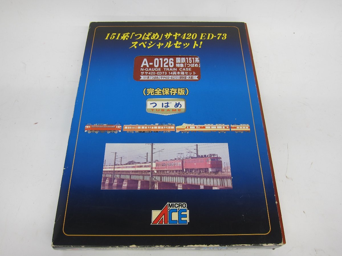 1円～おたからや◆Z0095 マイクロエース Nゲージ A-0126 国鉄151系 特急「つばめ」サヤ420・ED73 14両 木箱セット【動作未確認】