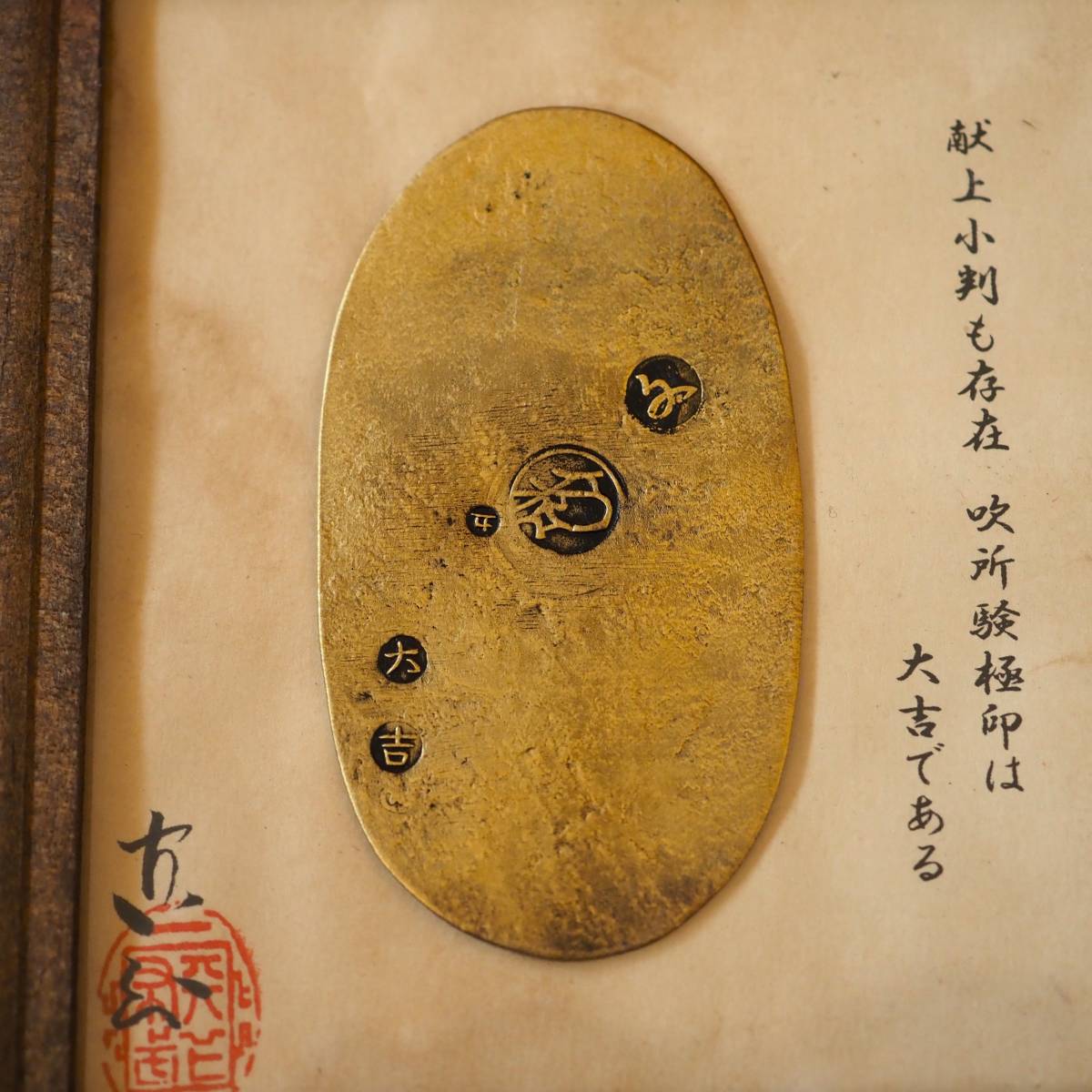 文政小判金 小判 古銭 小判金 大判金(その他)｜売買されたオークション