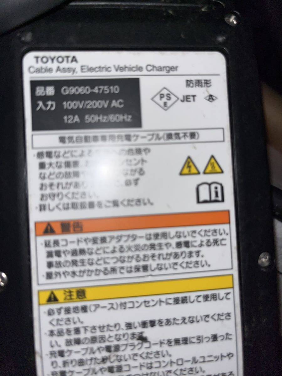 プリウスPHV EVチャージャー ケーブル 200V 15M G9060-47510  