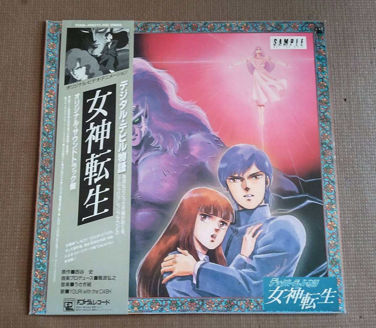 デジタル・デビル物語 女神転生 オリジナル・サウンドトラック LP 廃盤