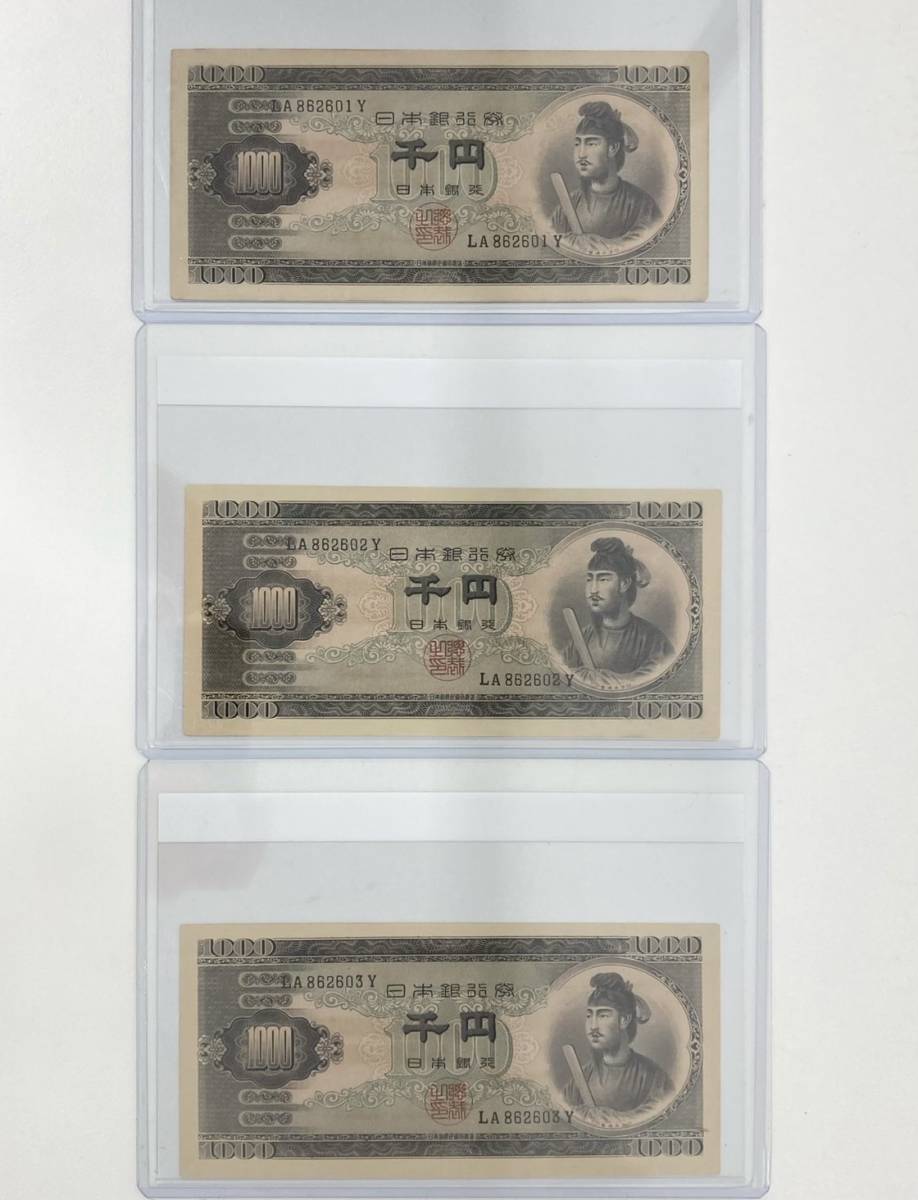 聖徳太子 1000円札 - Yahoo!オークション 旧紙幣 千円札 「聖徳太子