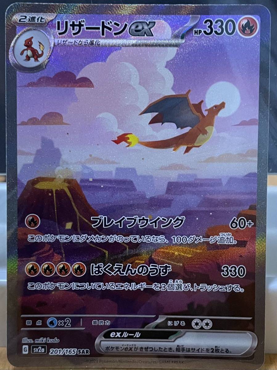 ポケモンカード リザードンex プレイ用リザードンex SSR 331⁄190