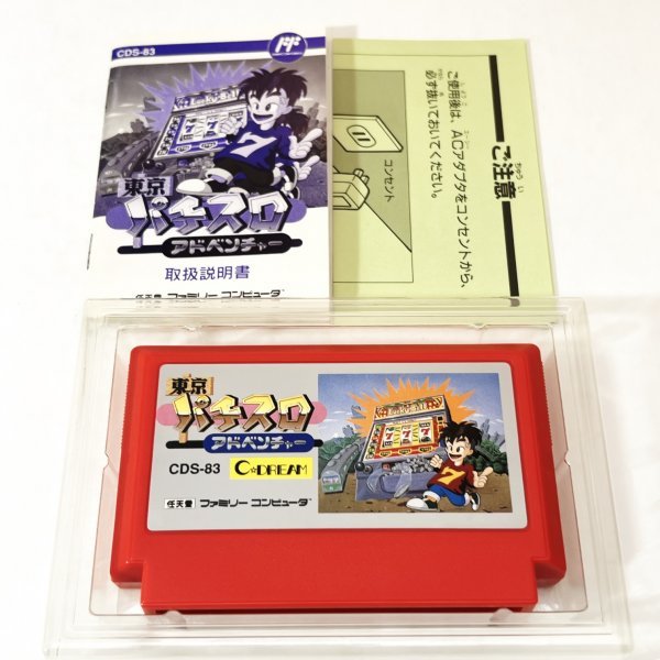 東京パチスロアドベンチャー【箱・説明書付き・動作確認済】4本まで同 