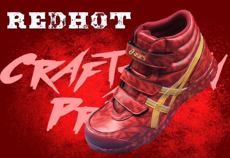 アシックス安全靴 RED HOT レッドホット 3000足限定カラー 26cm