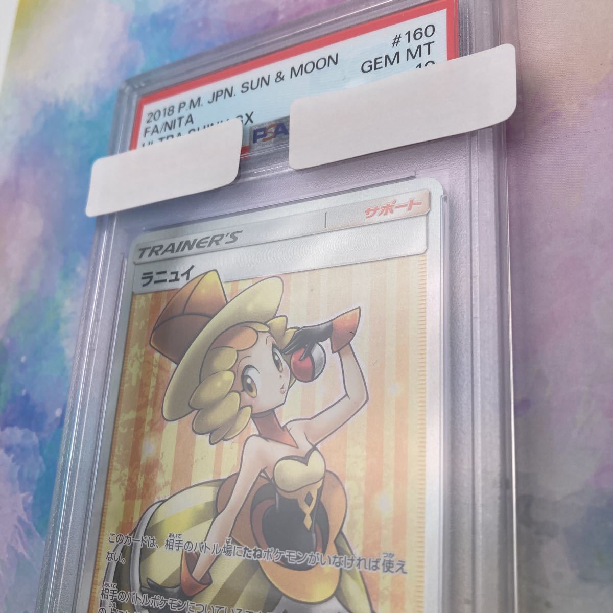 格安，人気セール １円スタート【PSAケースあり】ラニュイSR・PSA10・ポケカ・ポケモンカード ・日本語 ・サン＆ムーン・送料無料・
