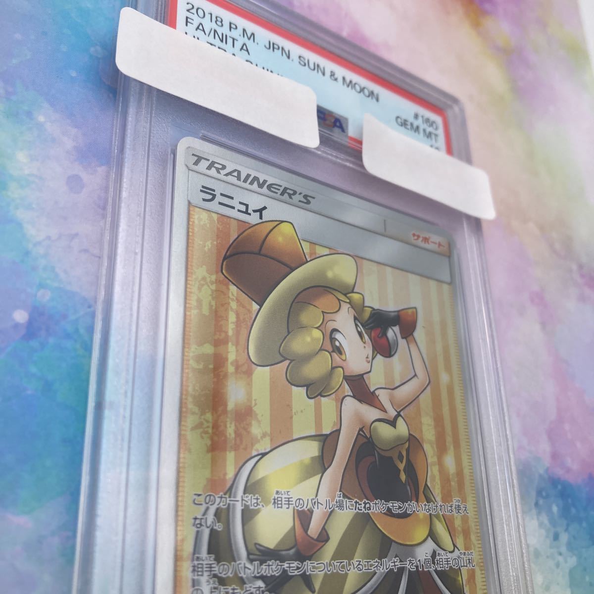 格安，人気セール １円スタート【PSAケースあり】ラニュイSR・PSA10・ポケカ・ポケモンカード ・日本語 ・サン＆ムーン・送料無料・