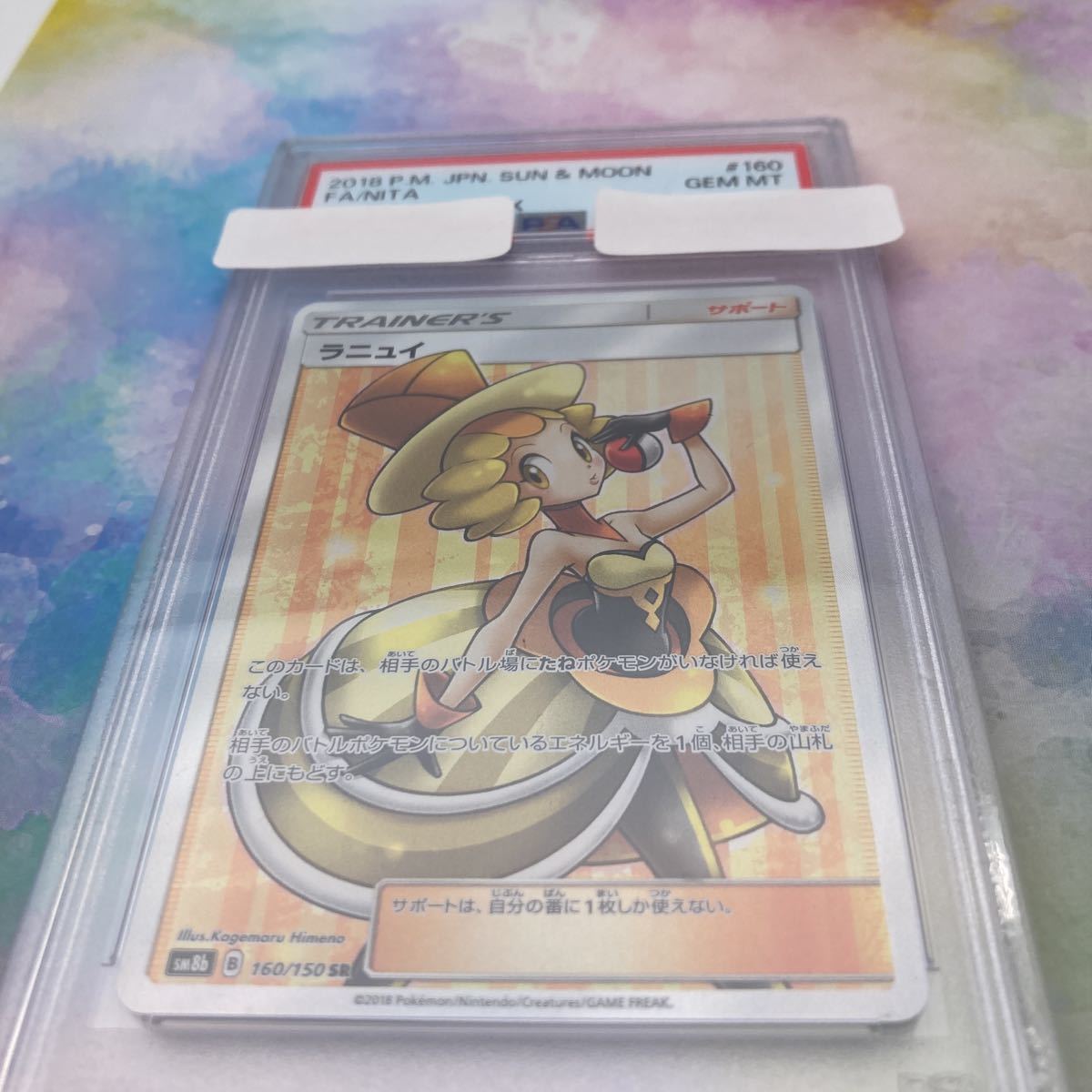 格安，人気セール １円スタート【PSAケースあり】ラニュイSR・PSA10・ポケカ・ポケモンカード ・日本語 ・サン＆ムーン・送料無料・