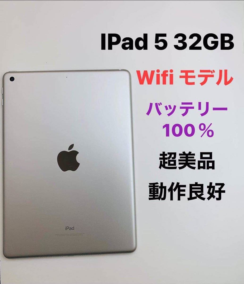 Ipad 5 32Gb wifi モデル超美品バッテリー100％ 動作良好 32GB iPad 第