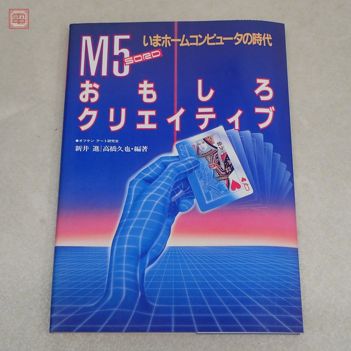 SORD m5 メルカリ ソード・クリエイティブ・コンピュータ M5 PC AKIBA 