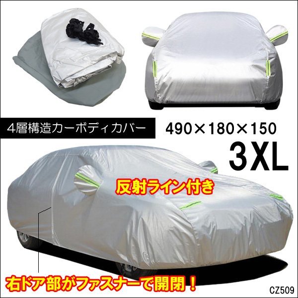 【得価，格安】 訳あり カーカバー 3XL 自動車カバー ボディーカバー 汎用 4層構造 防水 防塵 UV 黄砂対策 蛍光反射ライン 収納袋付/13&psi;(セダン、クーペ用)｜売買されたオークション情報、yahooの商品情報を セダン、クーペ用