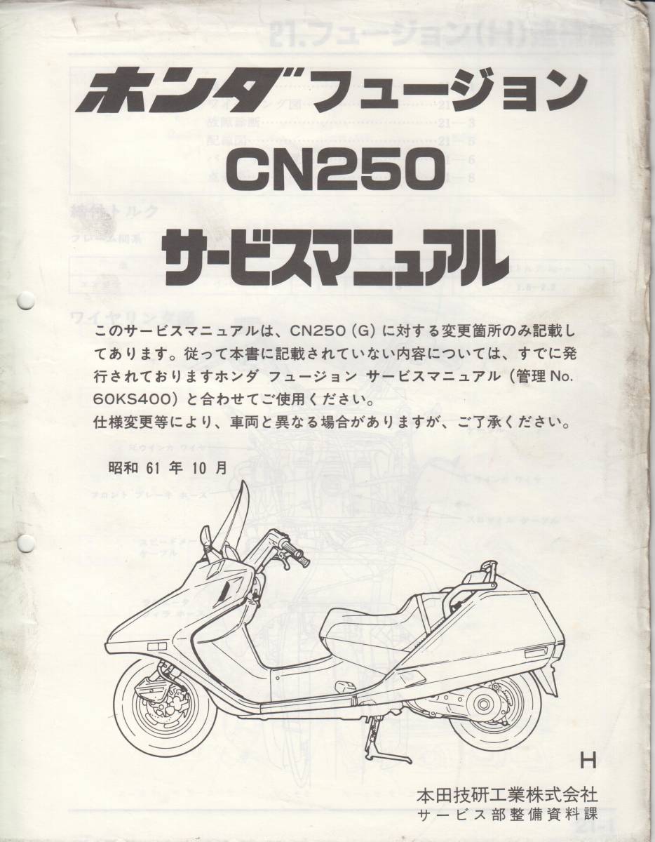フュージョン CN250 サービスマニュアル ジャパン公式オンラインストア