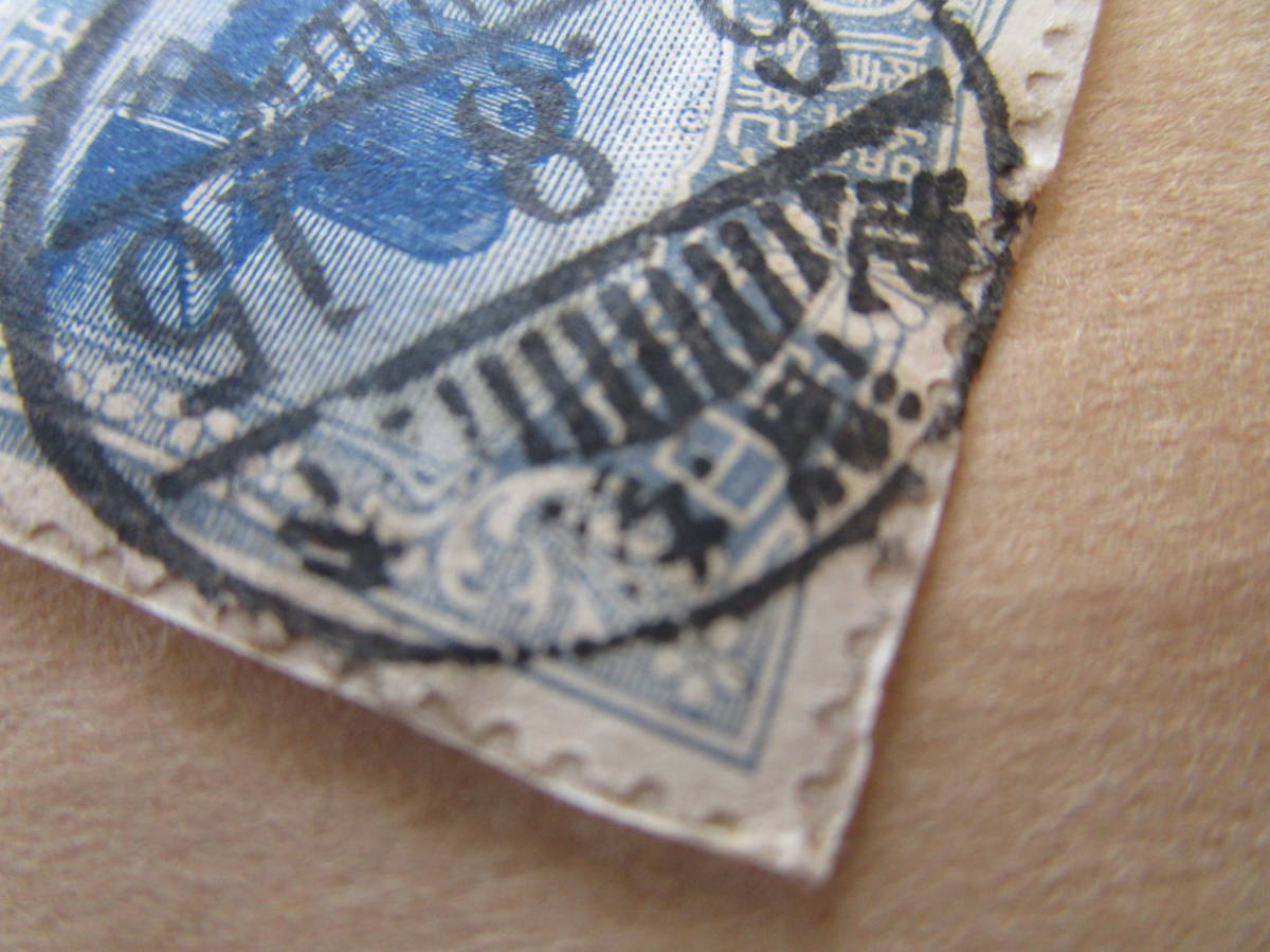 銭単位切手 記念切手 儀式のかんむり 使用済み (極美品) 1916年