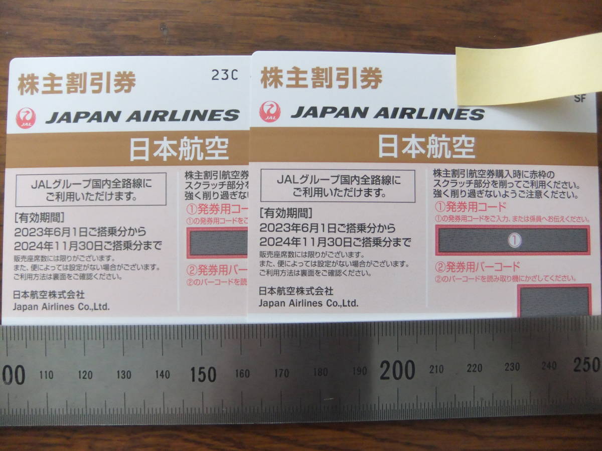 ★JAL日本航空株主優待券 2枚　2024.11.30まで★