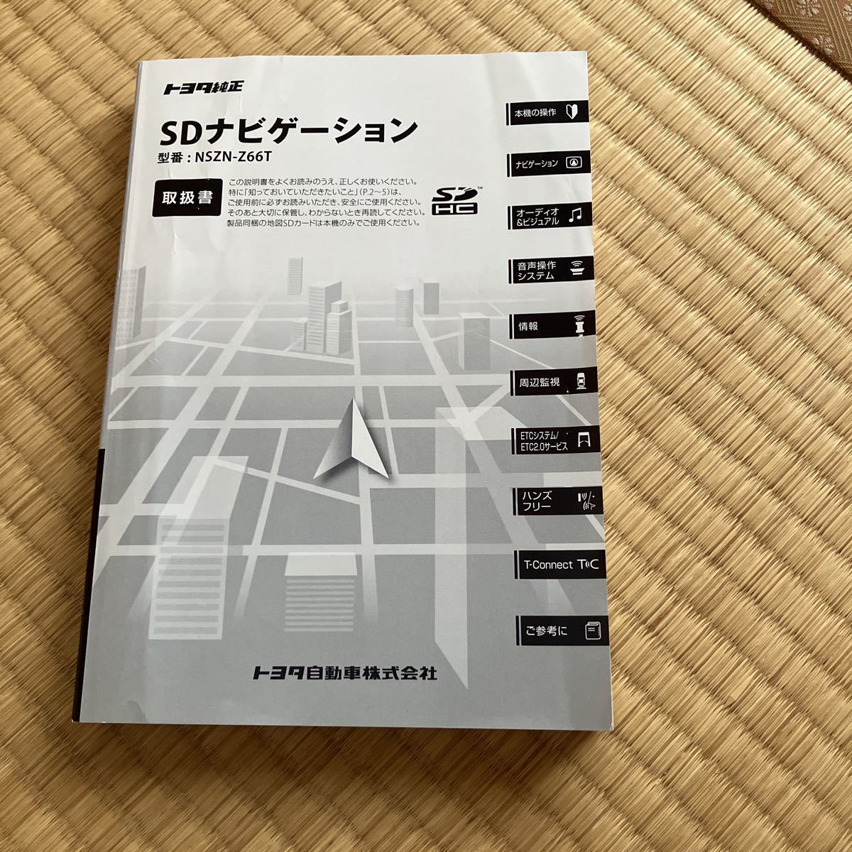 トヨタ純正 SDナビゲーション NSZN-Z66T 取扱説明書 取扱書 取説 送料