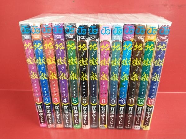 完結セット 地獄楽 全13巻セット