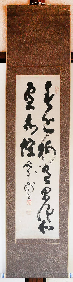 新作入荷，本物保証 ☆掛軸『 山岡鉄舟 行書 』幕末明治 武士 剣術家
