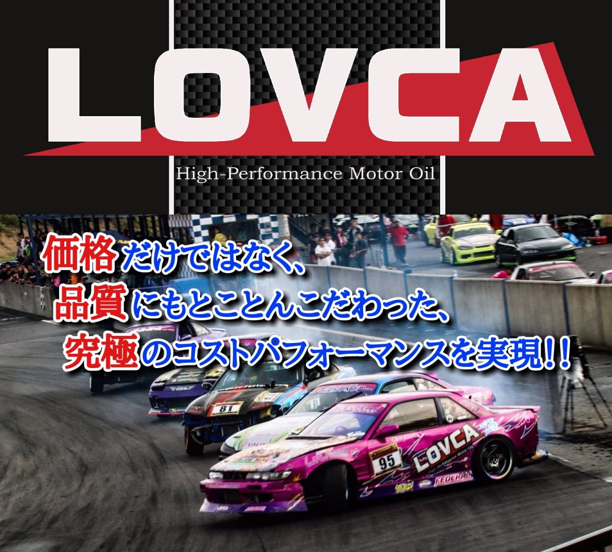 ■送料無料■LOVCA RACING 10W-50 20L SN MA2■100％化学合成油(エステル+PAO)リピーター続出！！2輪4輪兼用レーシングオイル！■LR1050-20