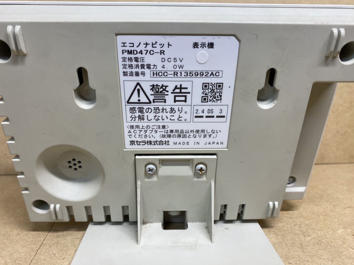 売切20○京セラ エコノナビット 表示機 PMD47C-R 動作中外し 京セラ エコノ