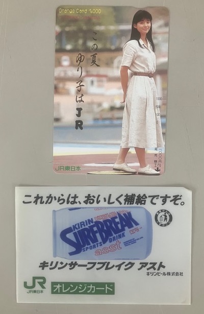 JR東日本 オレンジカード 1000 石田ゆり子 JR東日本 オレンジカード 1000 石田ゆり子
