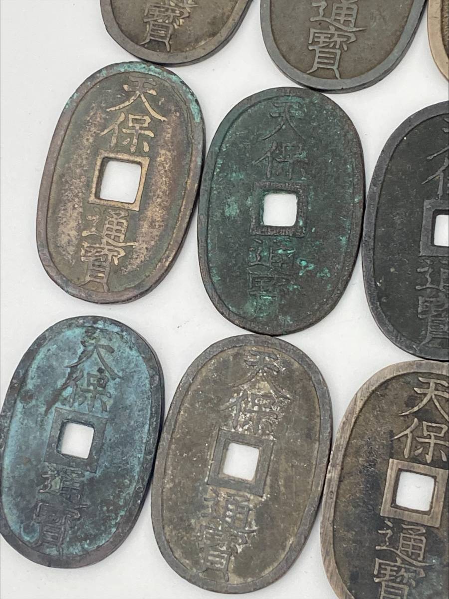 #597A 【日本古銭】 天保通賓 天保通宝 古銭 穴銭【19枚まとめ】 #597A